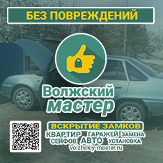 Аварийное вскрытие Волжский